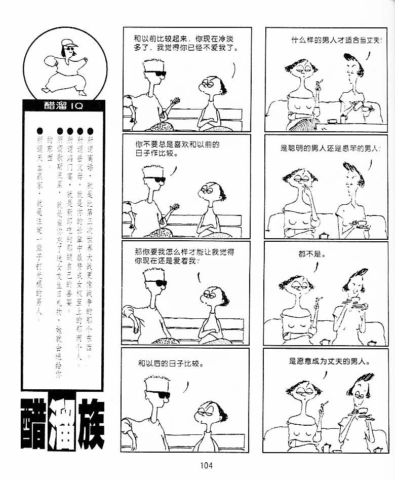 《醋溜族》漫画 09集