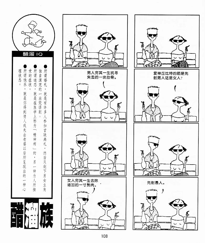 《醋溜族》漫画 09集