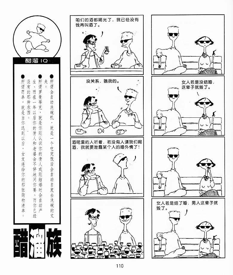 《醋溜族》漫画 09集