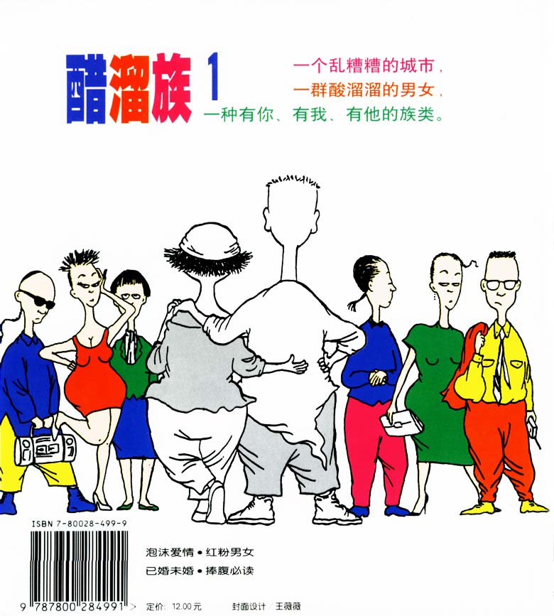 《醋溜族》漫画 06集