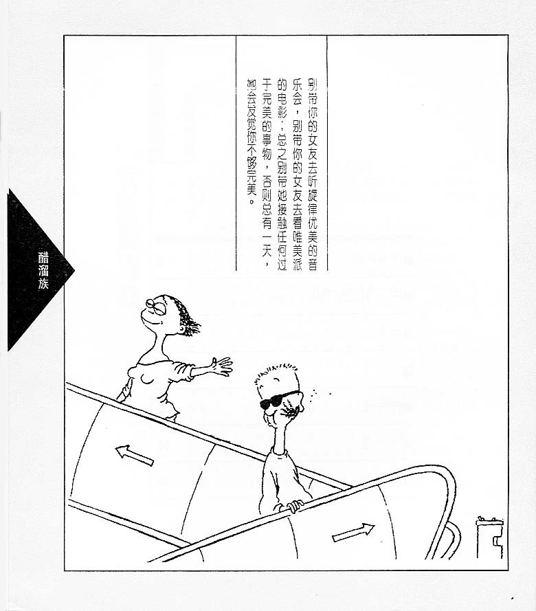 《醋溜族》漫画 06集