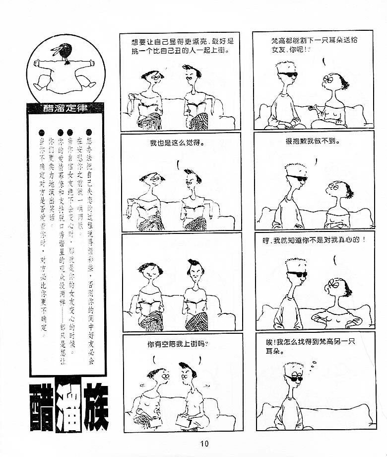 《醋溜族》漫画 06集