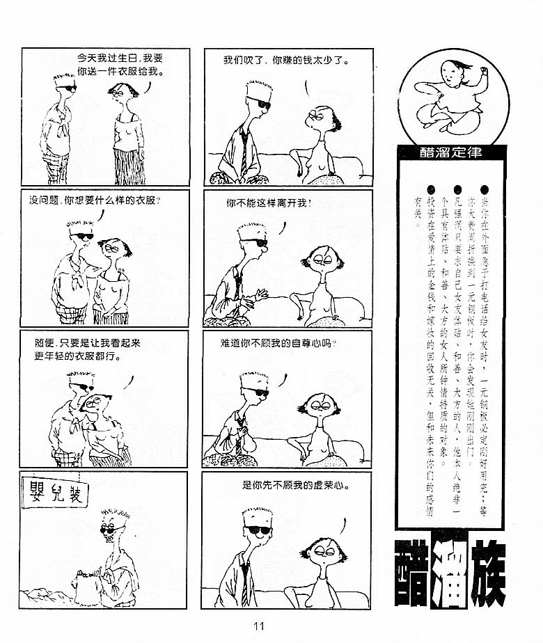 《醋溜族》漫画 06集