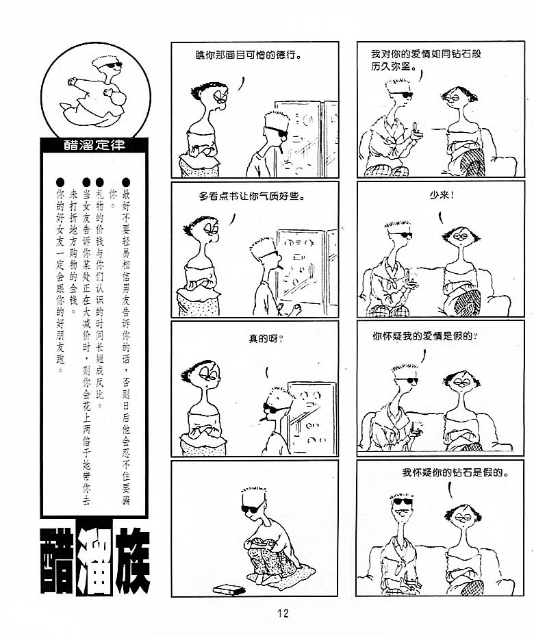 《醋溜族》漫画 06集