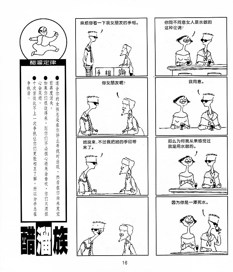 《醋溜族》漫画 06集