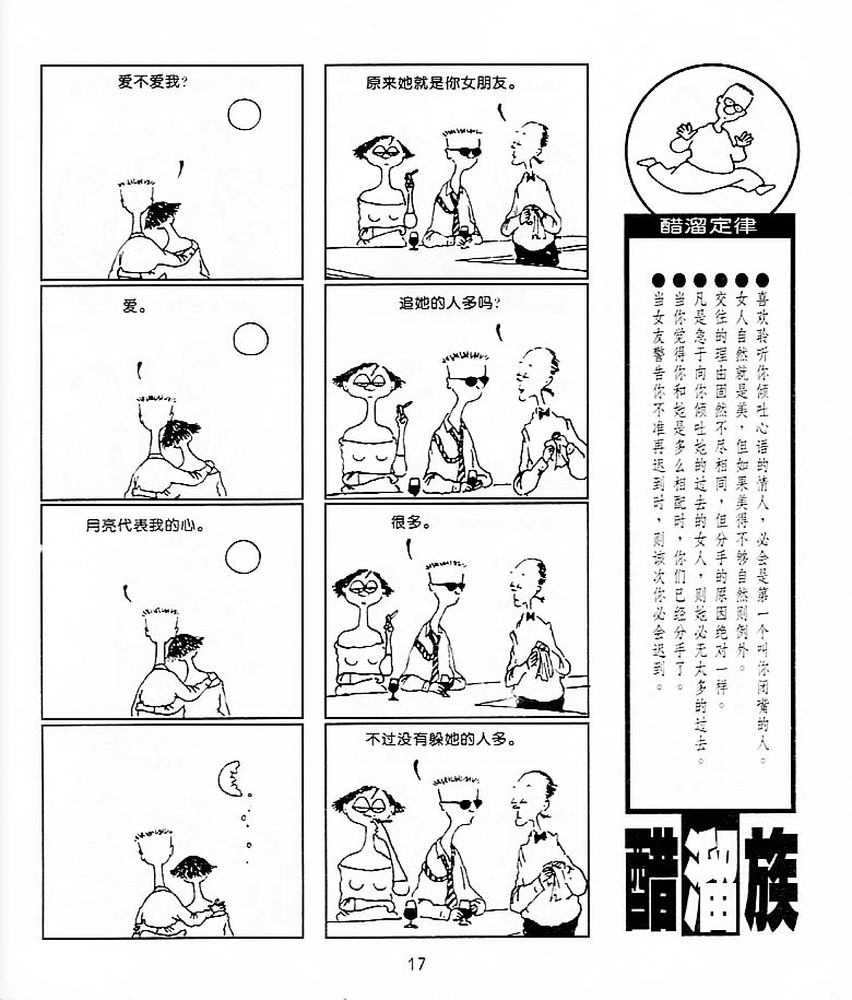 《醋溜族》漫画 06集