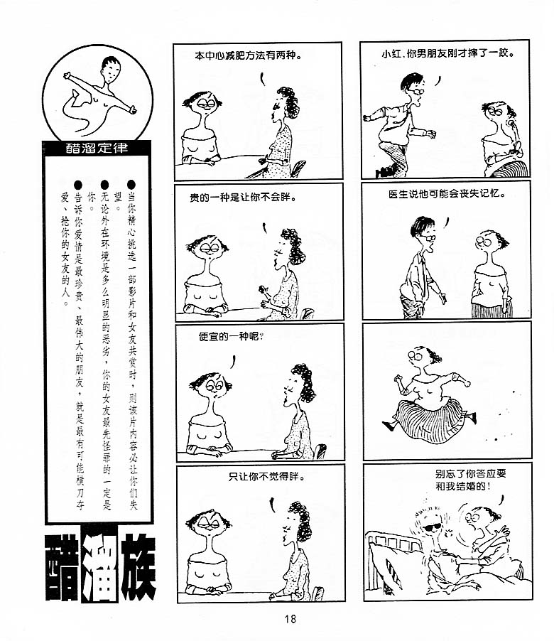 《醋溜族》漫画 06集