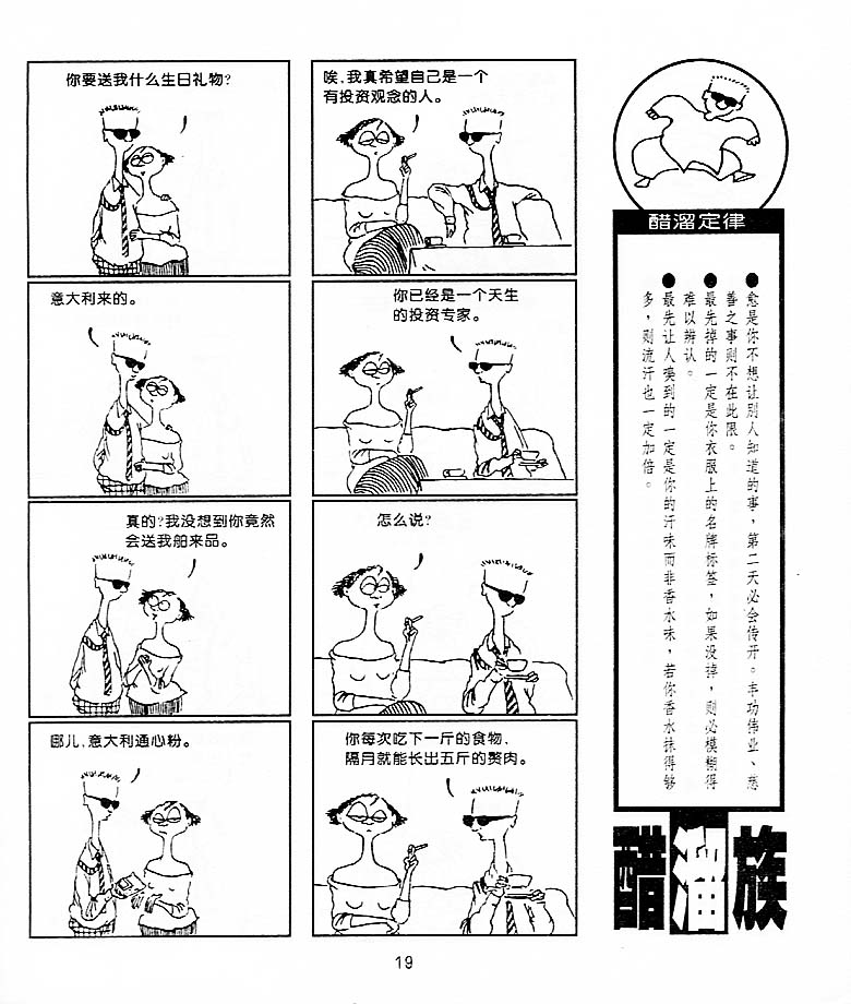 《醋溜族》漫画 06集