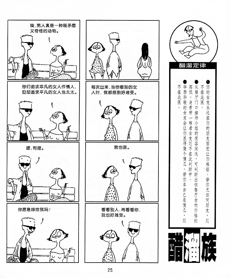 《醋溜族》漫画 06集