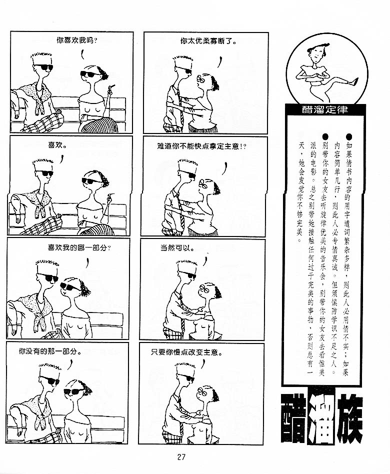 《醋溜族》漫画 06集