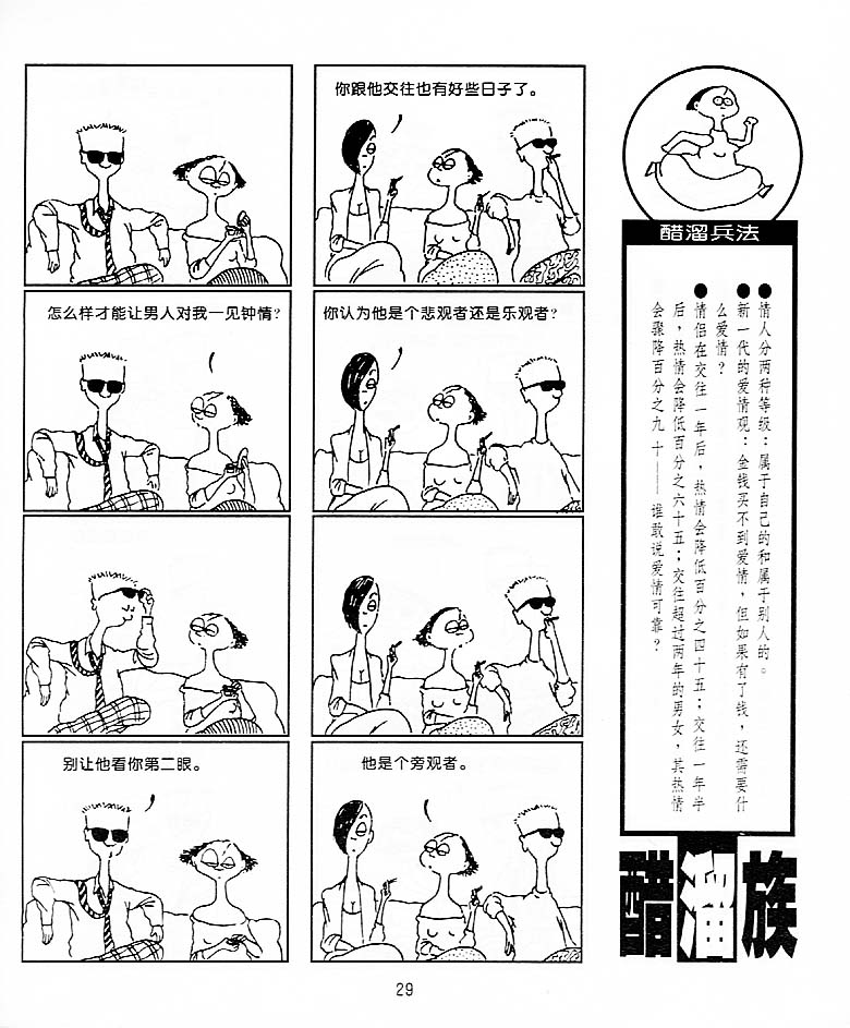 《醋溜族》漫画 06集