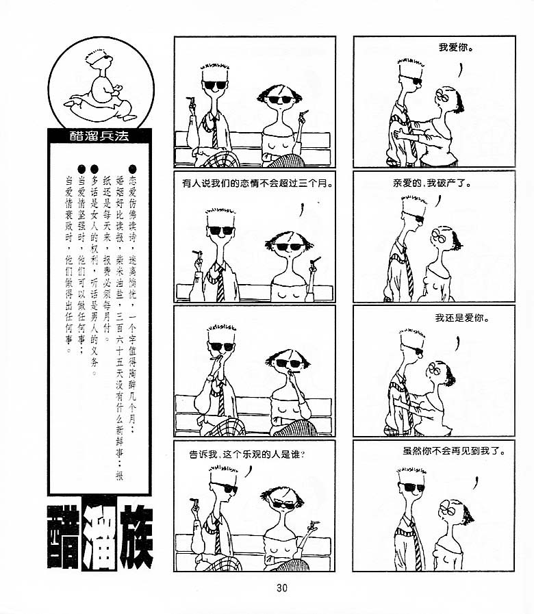 《醋溜族》漫画 06集