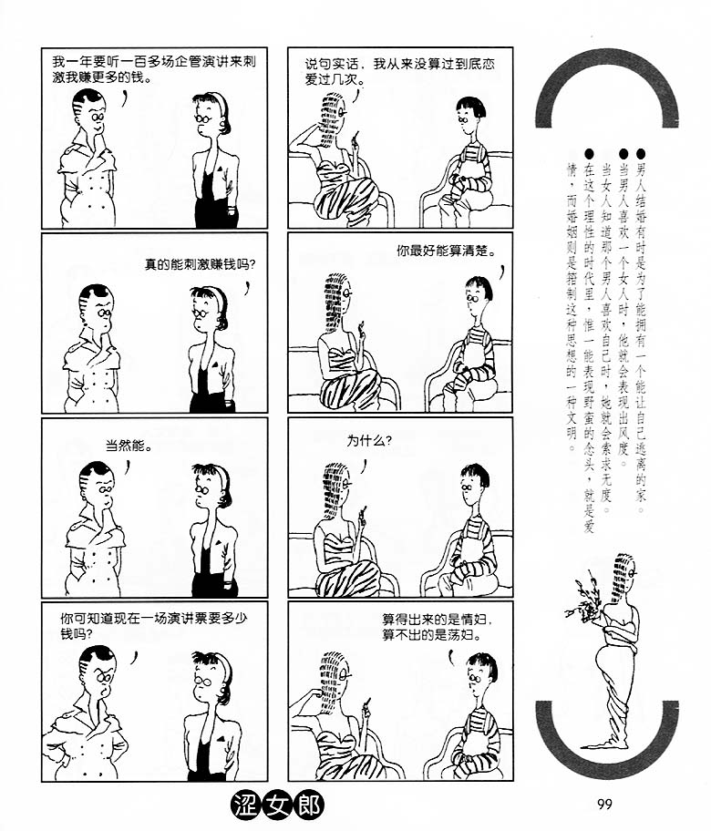 《涩女郎》漫画 004集