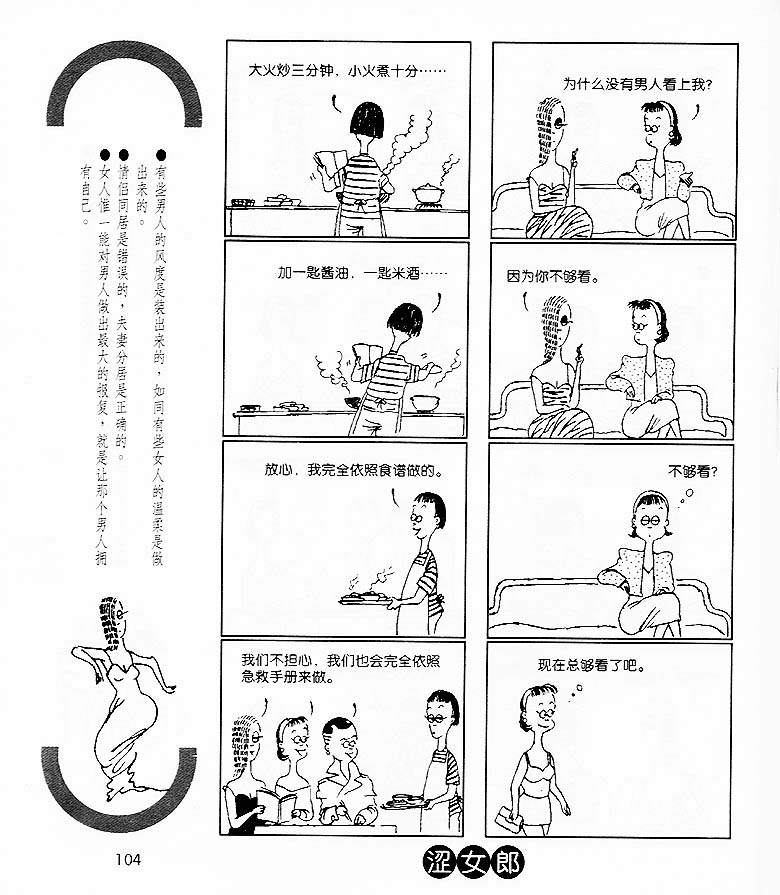 《涩女郎》漫画 004集