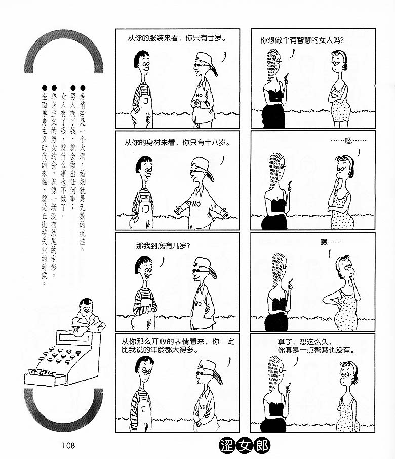《涩女郎》漫画 004集