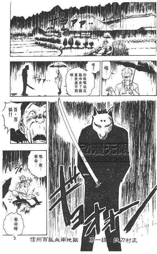 《木偶师侦探左近》漫画 03卷