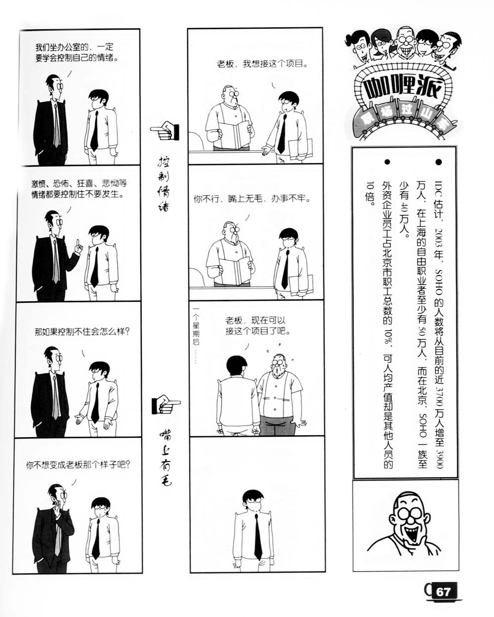 《咖哩派》漫画 011集