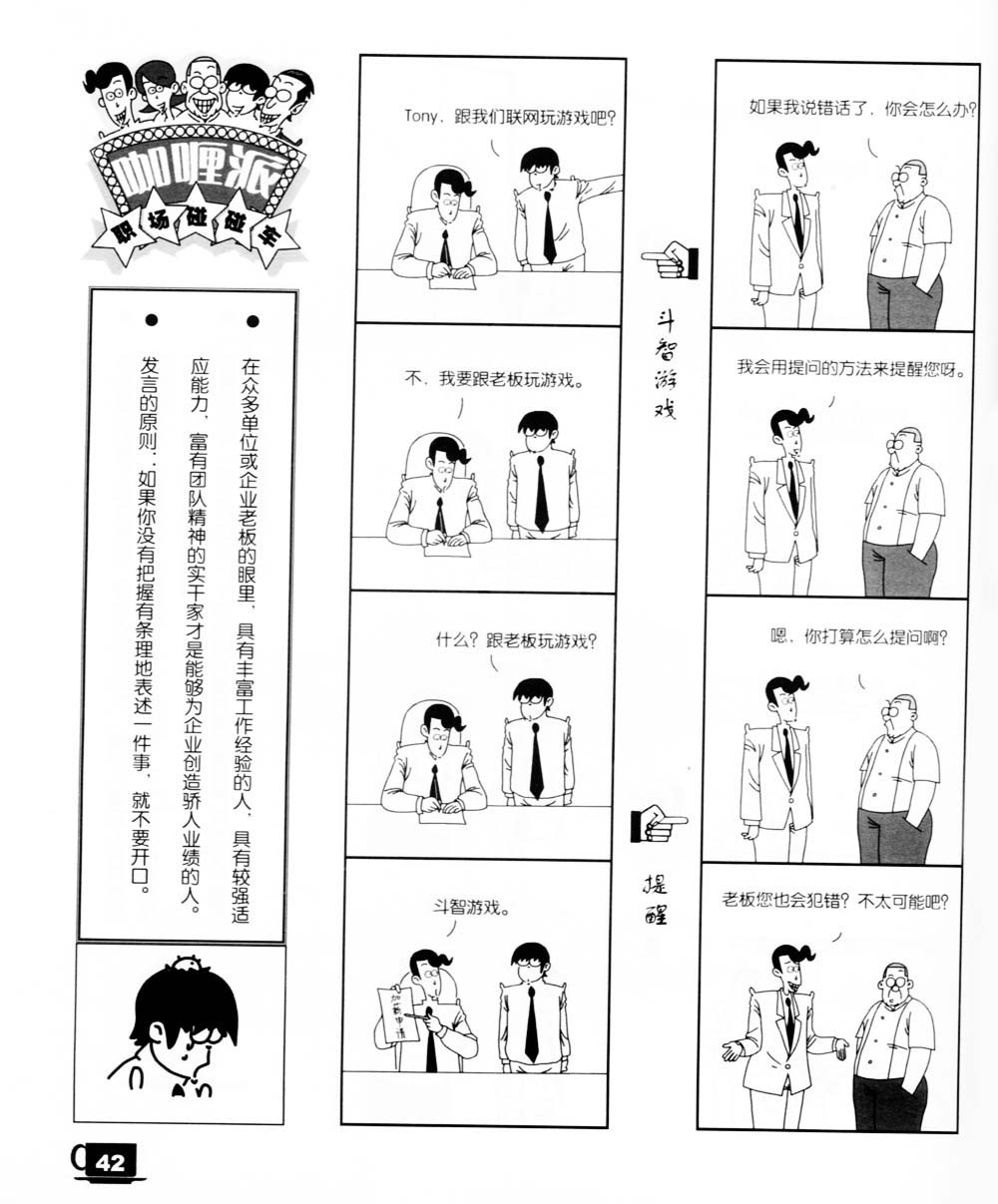 《咖哩派》漫画 002集