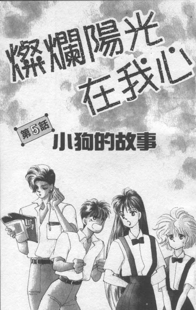 《灿烂阳光在我心》漫画 02卷