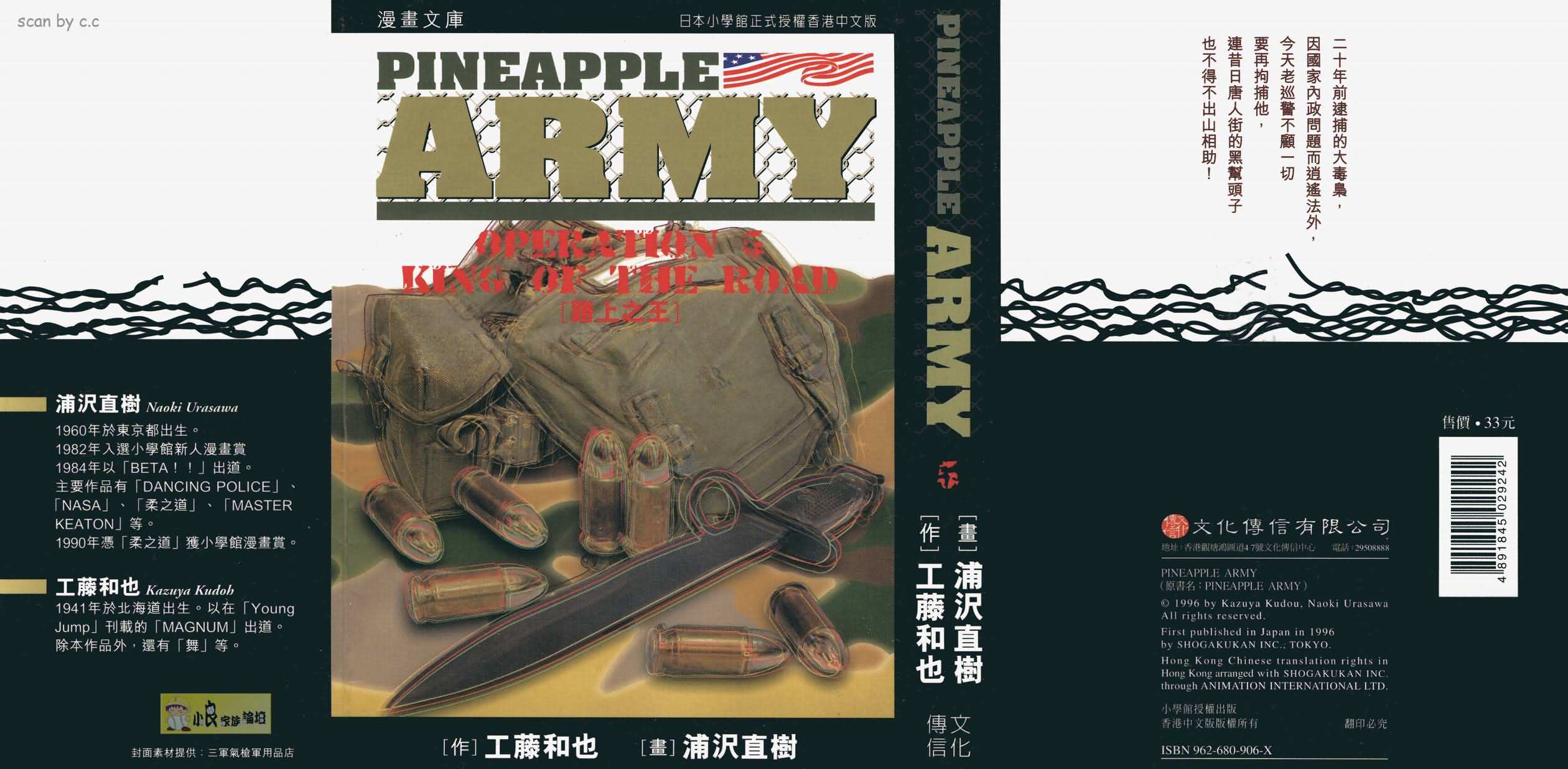 《PINEAPPLE ARMY》漫画 ARMY 05卷