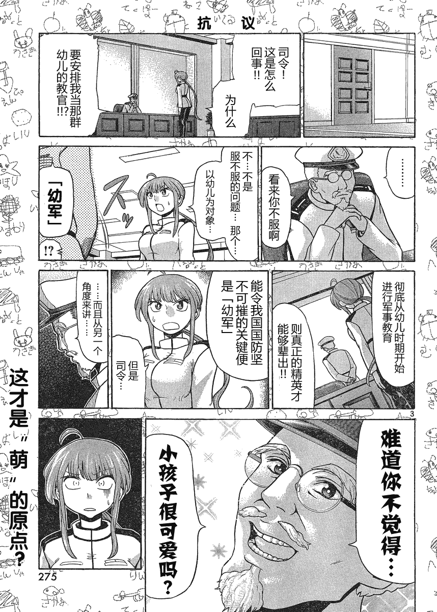 《幼军队》漫画 001集