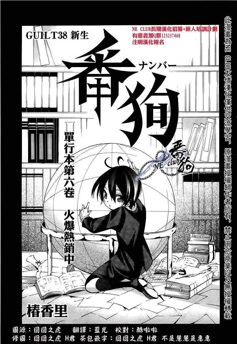 《编码杀手番狗》漫画 番狗38集