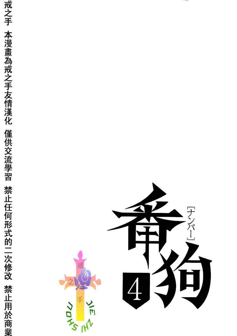 《编码杀手番狗》漫画 番狗18集