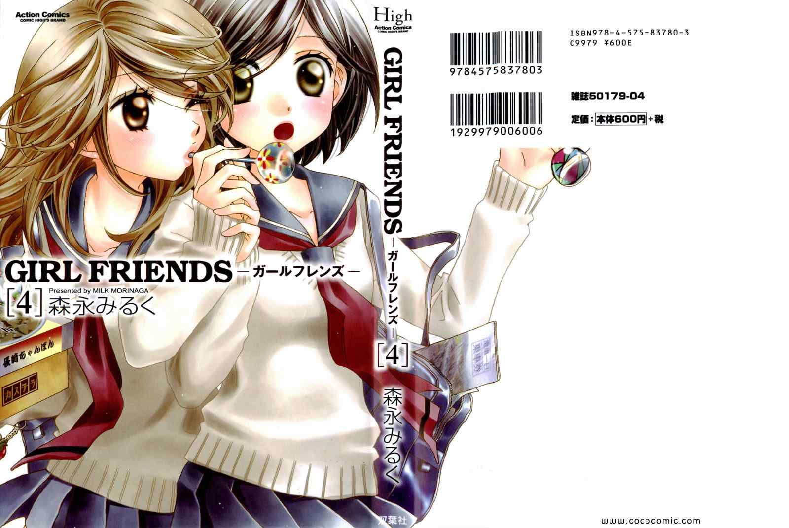 《GIRL FRIENDS(日文)》漫画 GIRL FRIENDS 04卷