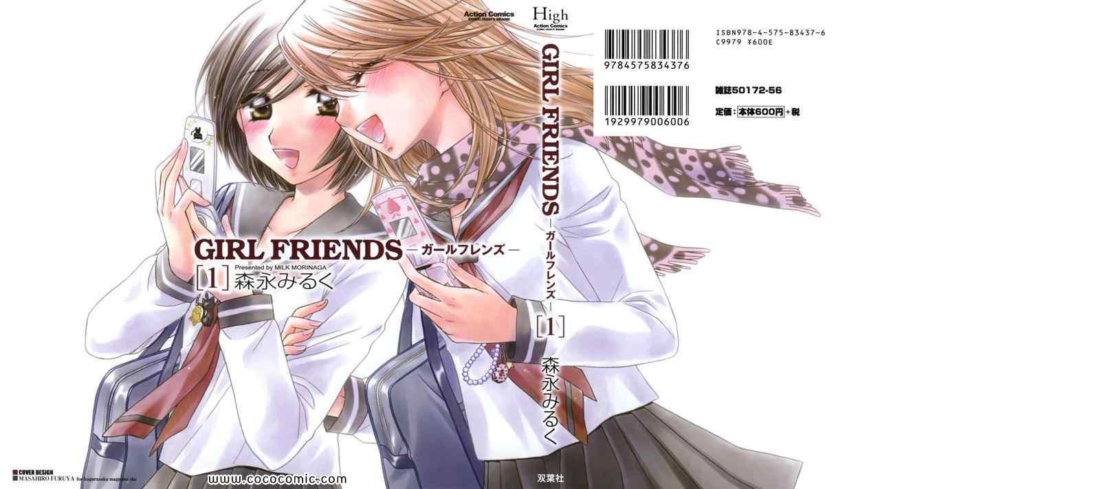 《GIRL FRIENDS(日文)》漫画 GIRL FRIENDS 01卷