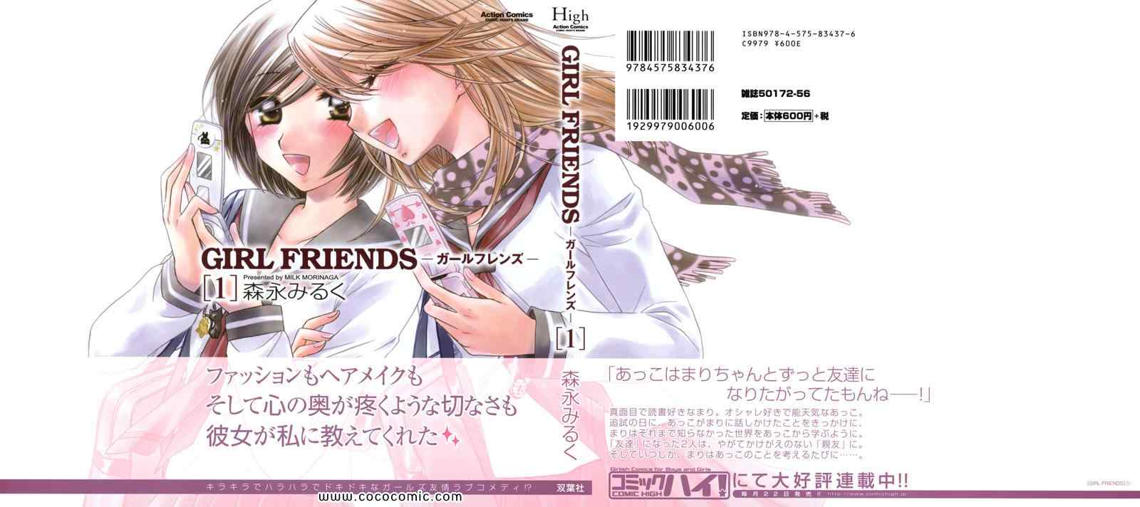 《GIRL FRIENDS(日文)》漫画 GIRL FRIENDS 01卷