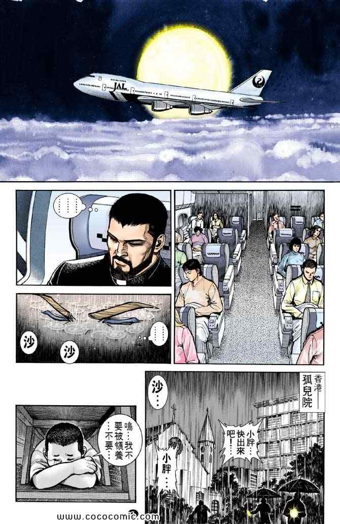 《侠医梦行者Ⅱ》漫画 001集