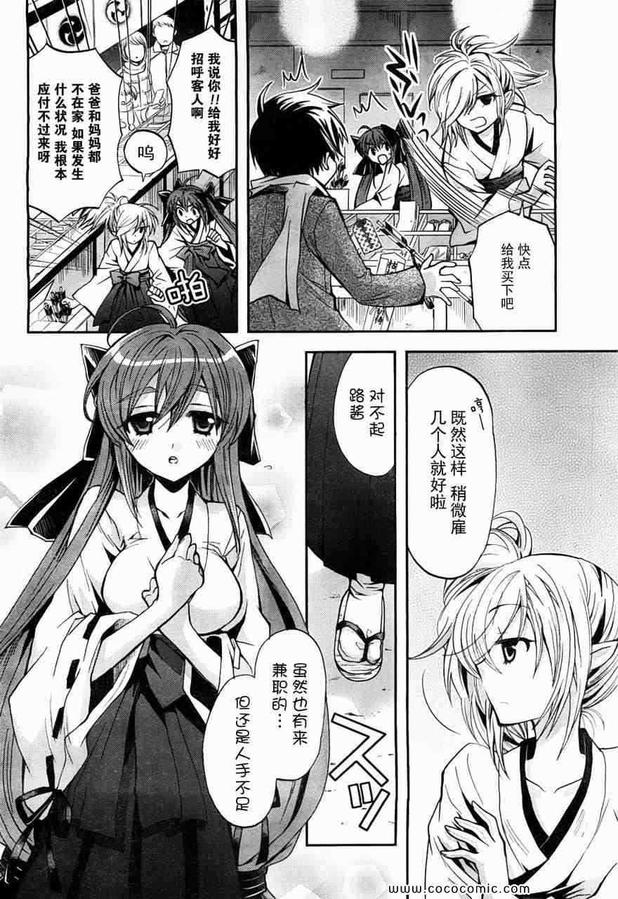 《恶魔的祭品》漫画 09集