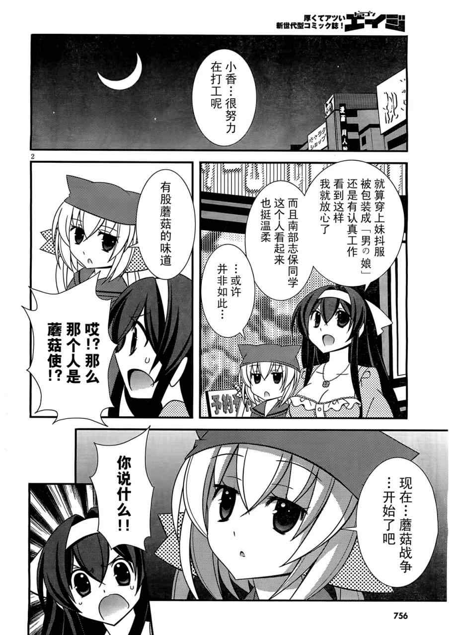 《蘑菇☆魔法》漫画 007集