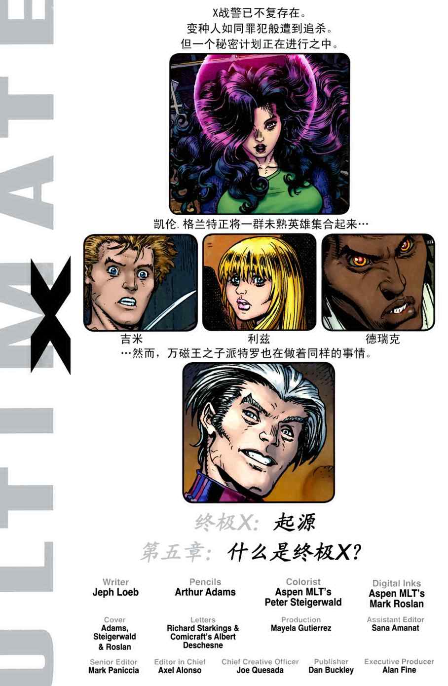 《终极X》漫画 05集