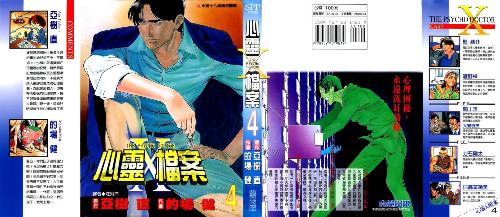 《心灵X档案》漫画 心灵档案 04卷