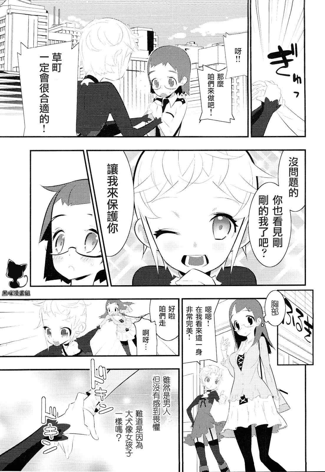 《少女男孩和害羞女孩》漫画 短篇