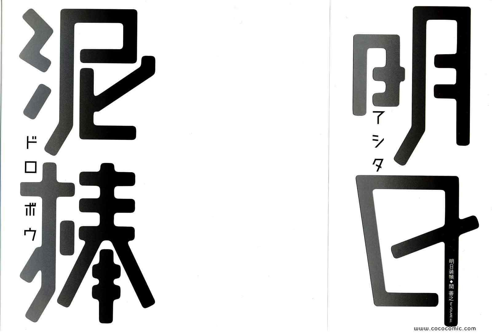 《明日泥棒(日文)》漫画 明日泥棒 01卷