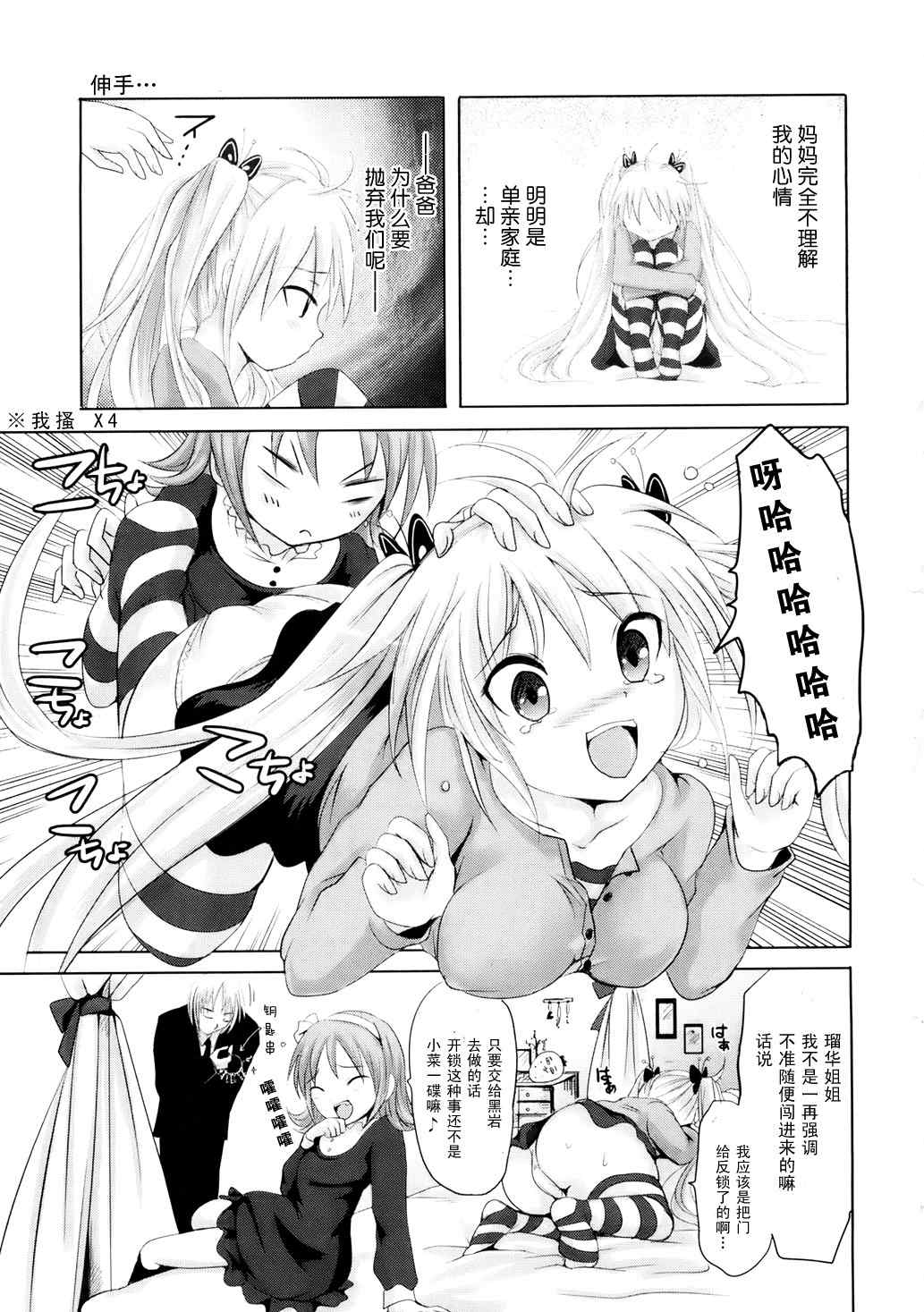 《狂犬与蛮娇》漫画 08集