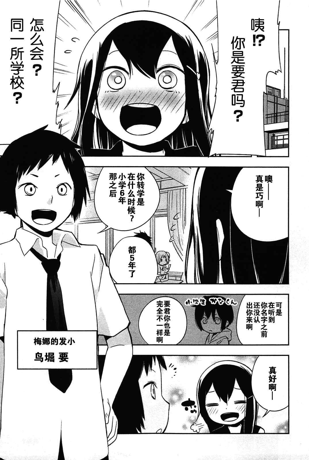 《梅娜与她的猫头鹰》漫画 002集