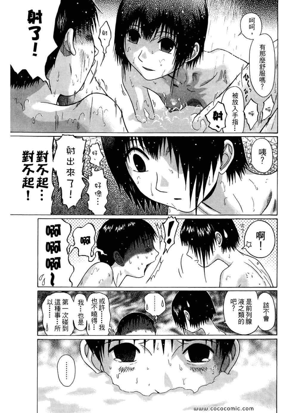 《思春期诱惑》漫画 08卷