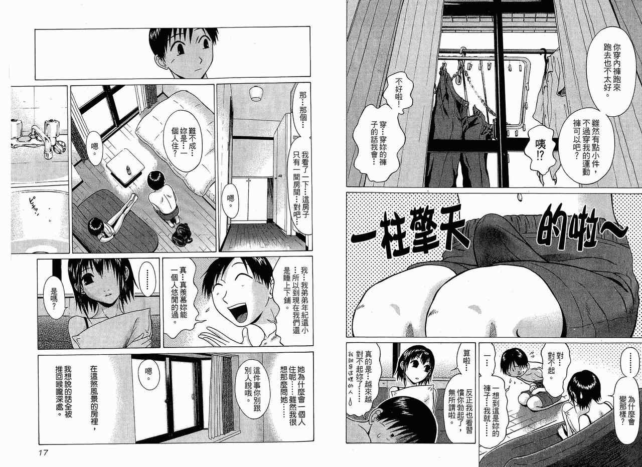 《思春期诱惑》漫画 02卷