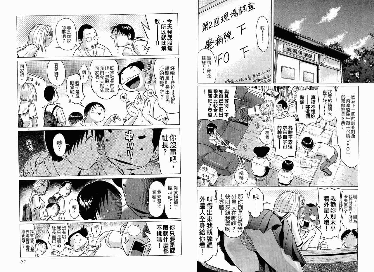 《思春期诱惑》漫画 02卷