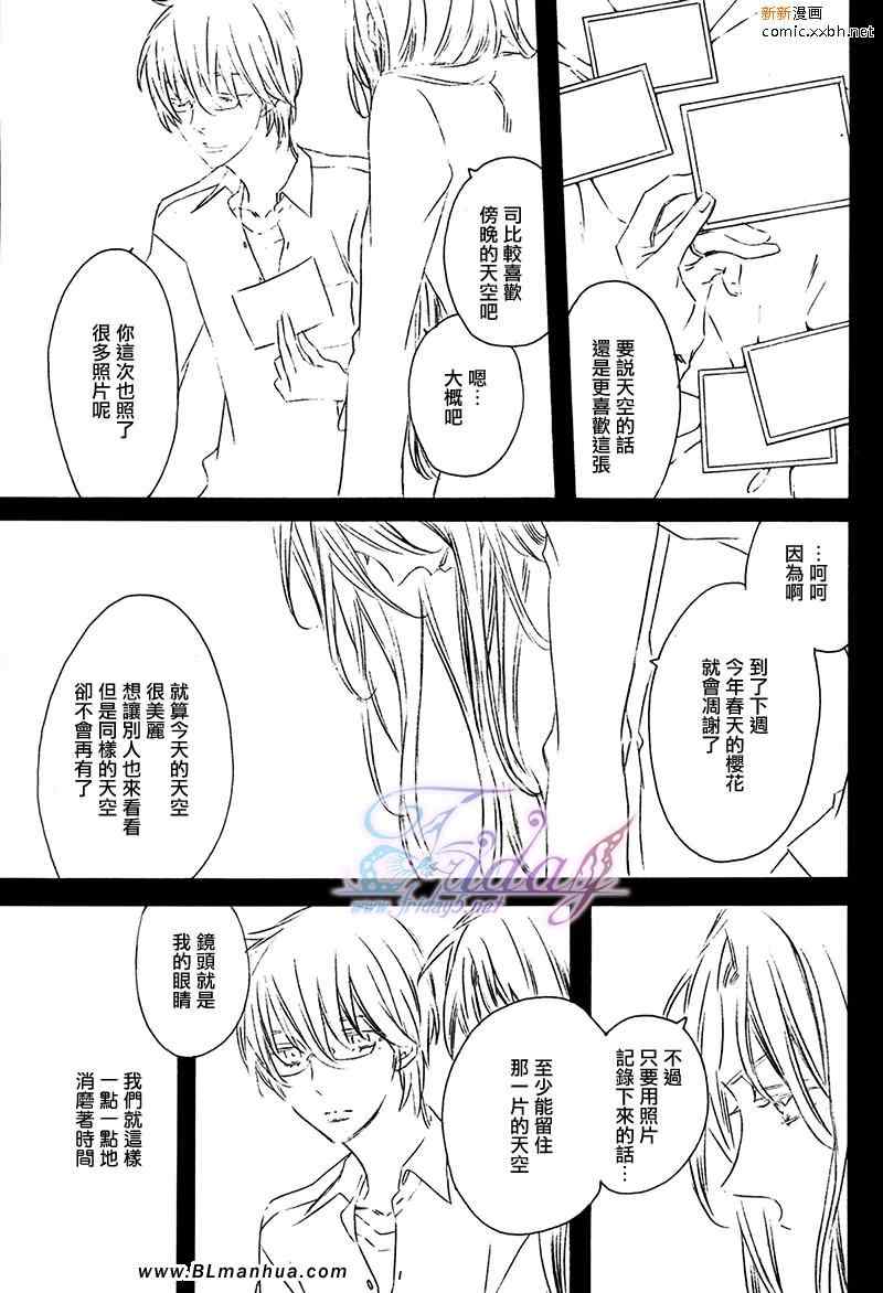 《夜为君色》漫画 05集