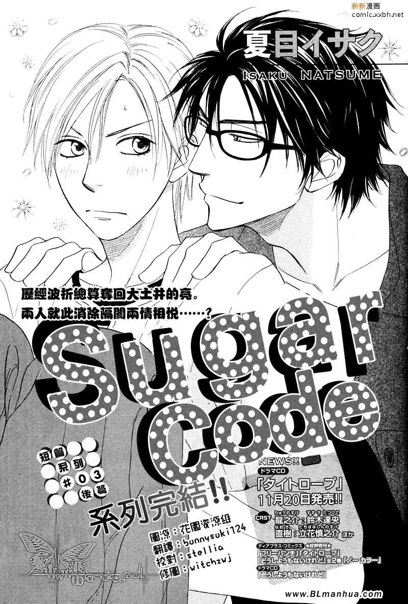 《Sugar Code》漫画 03集_后篇