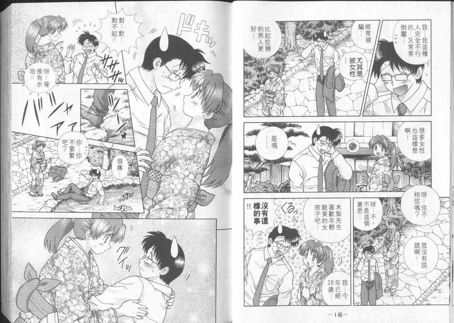 《爱情幸运星》漫画 偶像生活 03卷