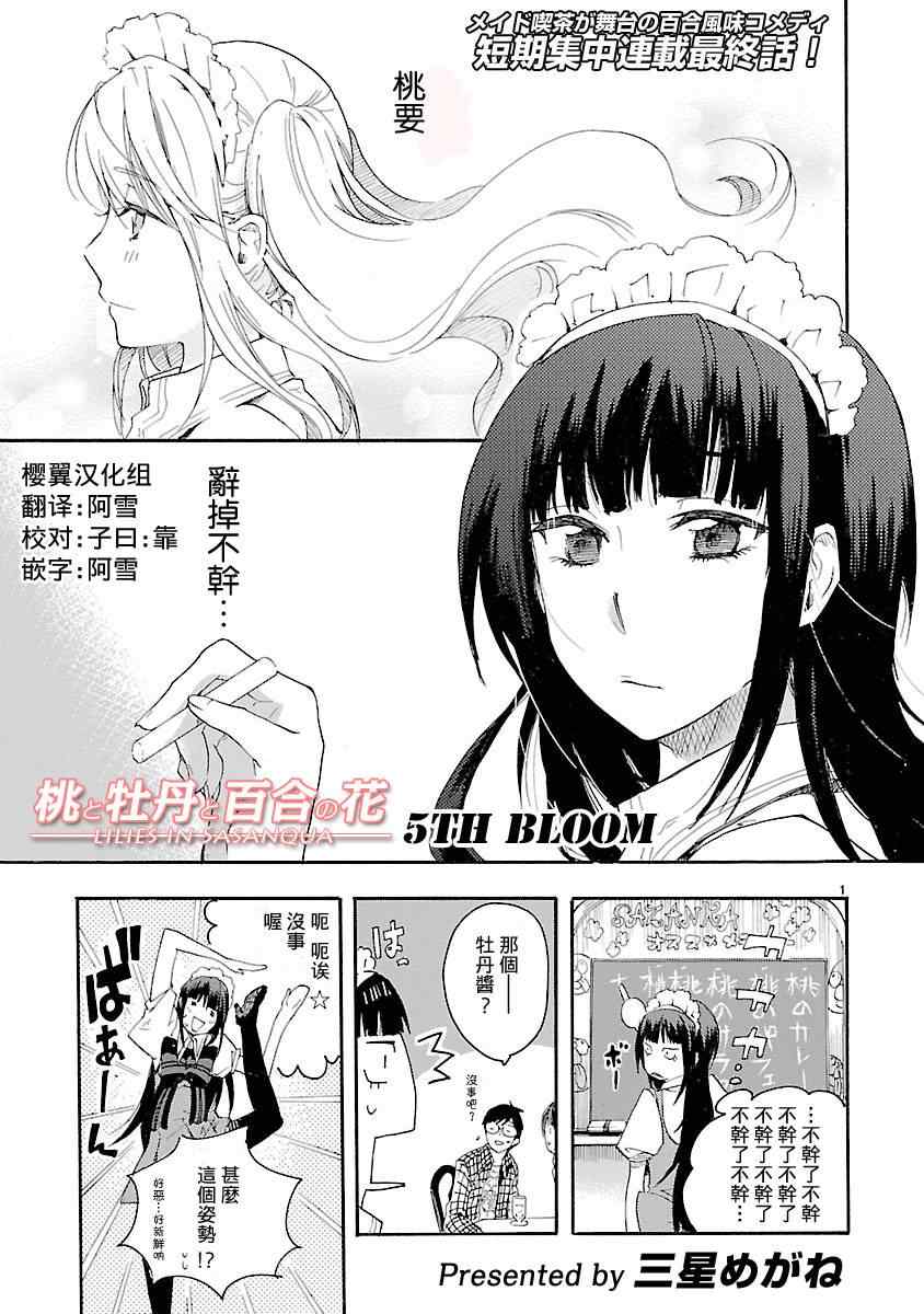 《桃子 牡丹 百合花》漫画 005集