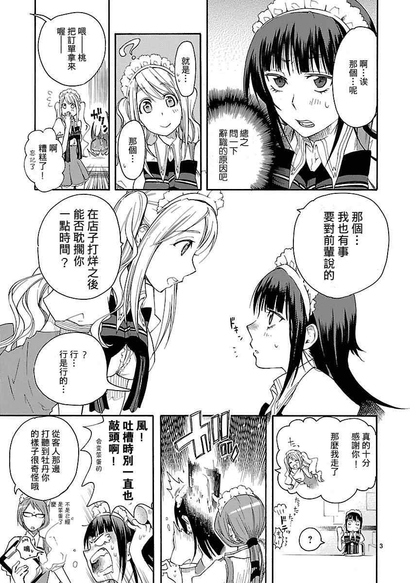 《桃子 牡丹 百合花》漫画 005集