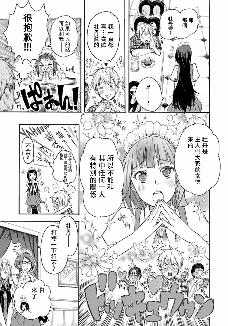 《桃子 牡丹 百合花》漫画 001集