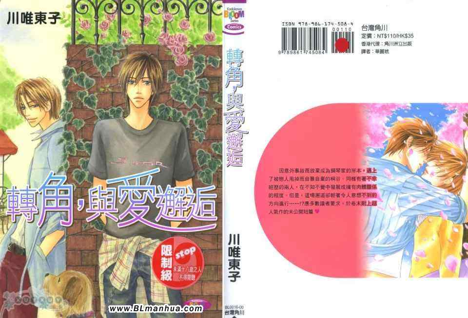 《转角，与爱邂逅》漫画 与爱邂逅 01卷