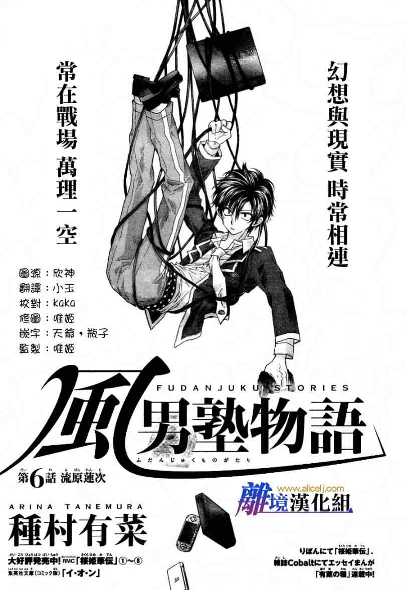 《风男塾物语》漫画 006集